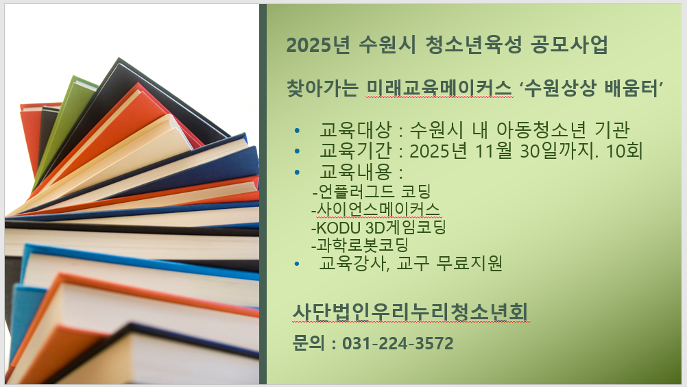 2025 수원상상배움터 공지내용-우리누리.png