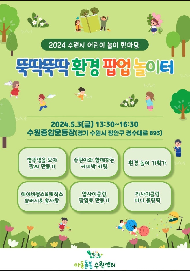 어린이날 행사.png