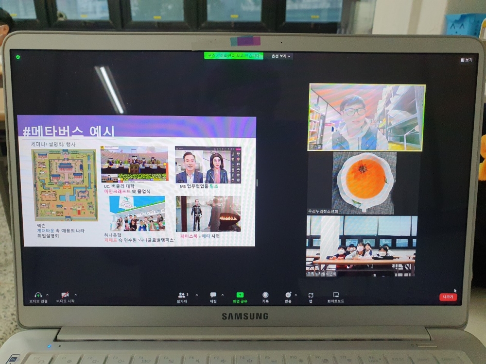 삼성꿈장학재단-배움터-줌 특강.jpg